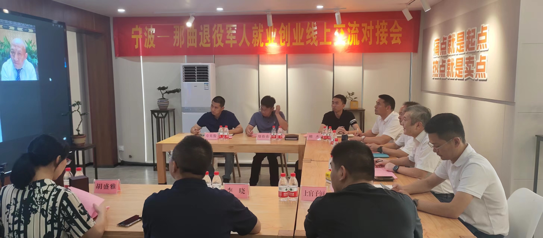 云笈生態(tài)|云笈科技受邀參加寧波-那曲退役軍人就業(yè)創(chuàng)業(yè)線上對(duì)接交流會(huì)